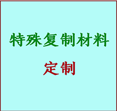  乡宁书画复制特殊材料定制 乡宁宣纸打印公司 乡宁绢布书画复制打印