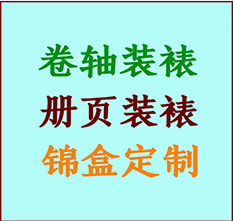 乡宁书画装裱公司乡宁册页装裱乡宁装裱店位置乡宁批量装裱公司